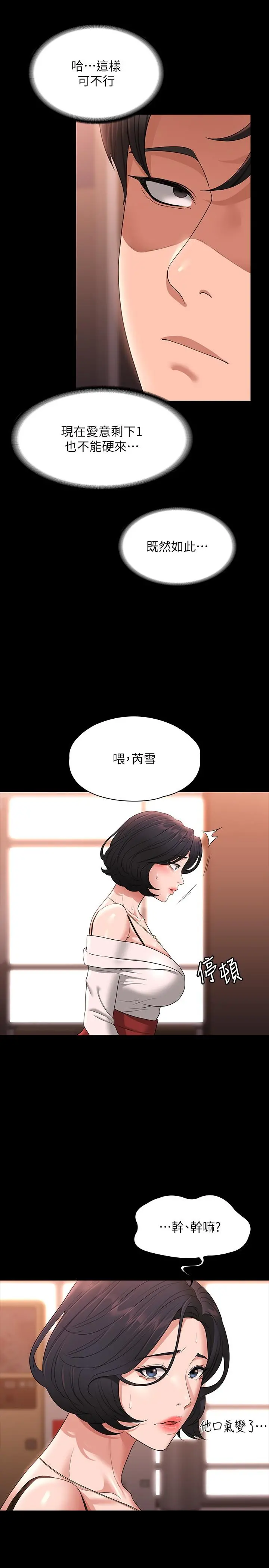 超级公务员 - 第65话-越强迫越兴奋 - page 7