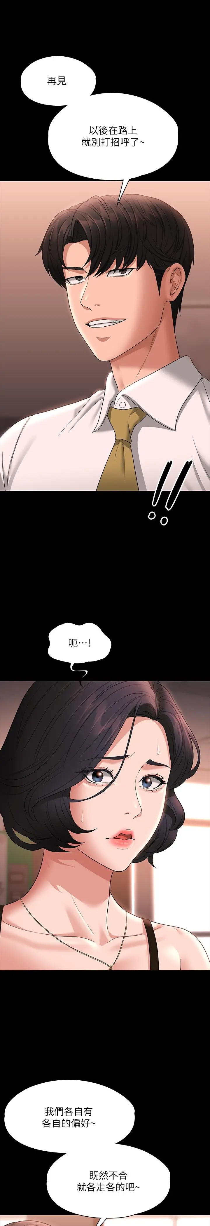 超级公务员 - 第65话-越强迫越兴奋 - page 8