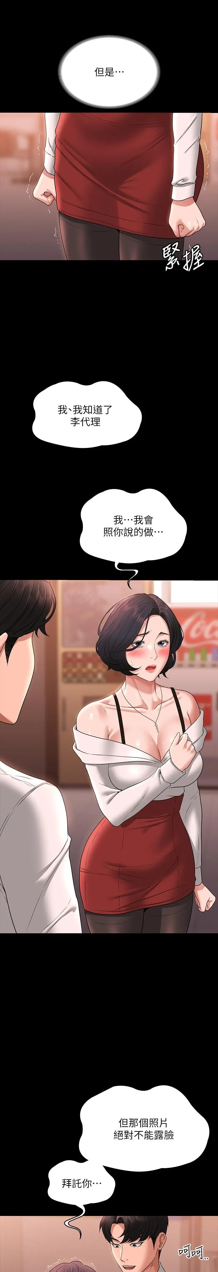 超级公务员 - 第65话-越强迫越兴奋 - page 11