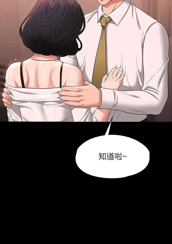 超级公务员 - 第65话-越强迫越兴奋 - page 12