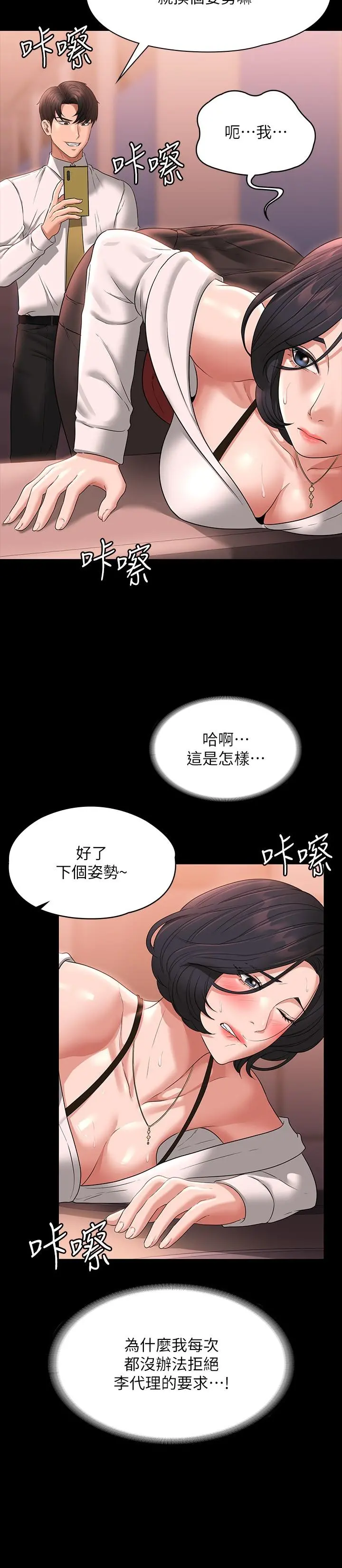 超级公务员 - 第65话-越强迫越兴奋 - page 15