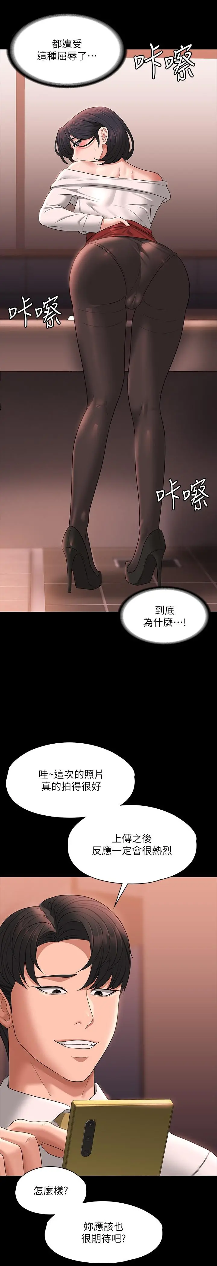 超级公务员 - 第65话-越强迫越兴奋 - page 16
