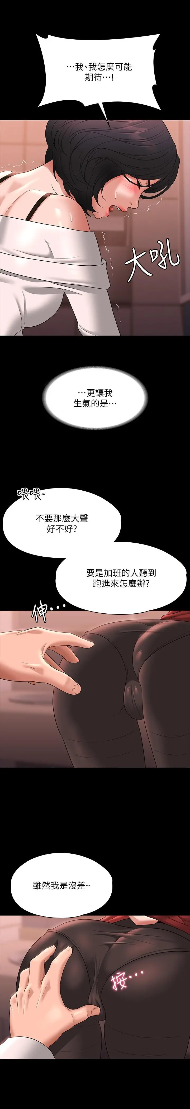 超级公务员 - 第65话-越强迫越兴奋 - page 17
