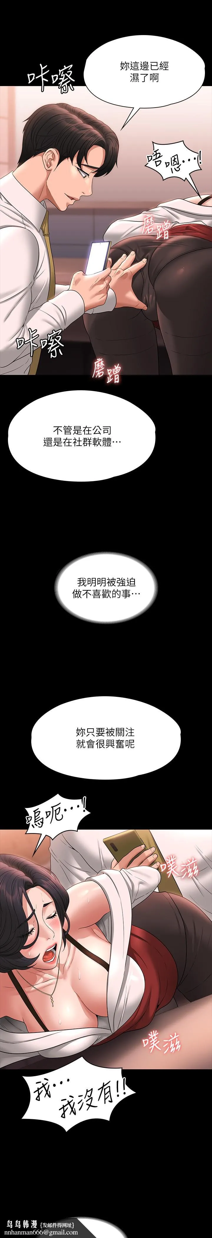 超级公务员 - 第65话-越强迫越兴奋 - page 19