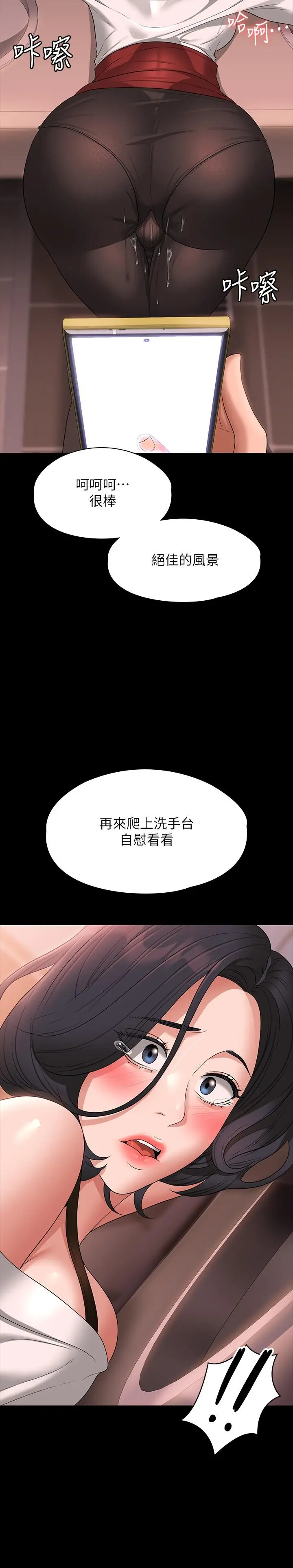 超级公务员 - 第65话-越强迫越兴奋 - page 21