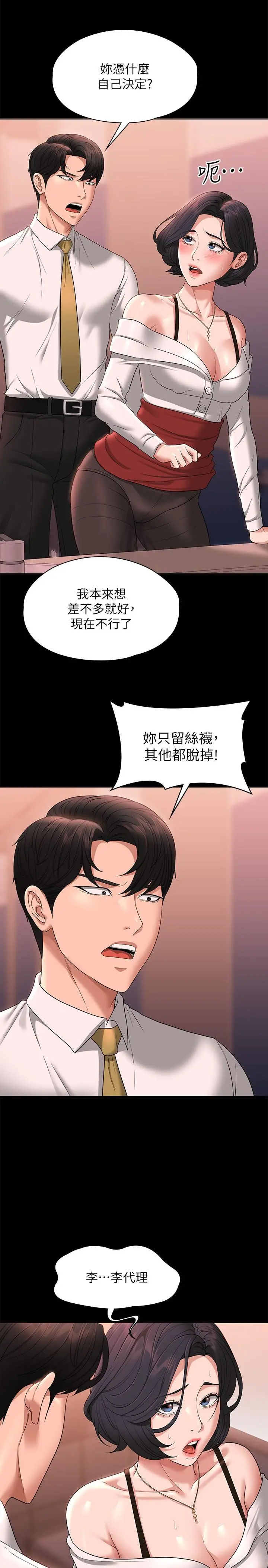 超级公务员 - 第65话-越强迫越兴奋 - page 23