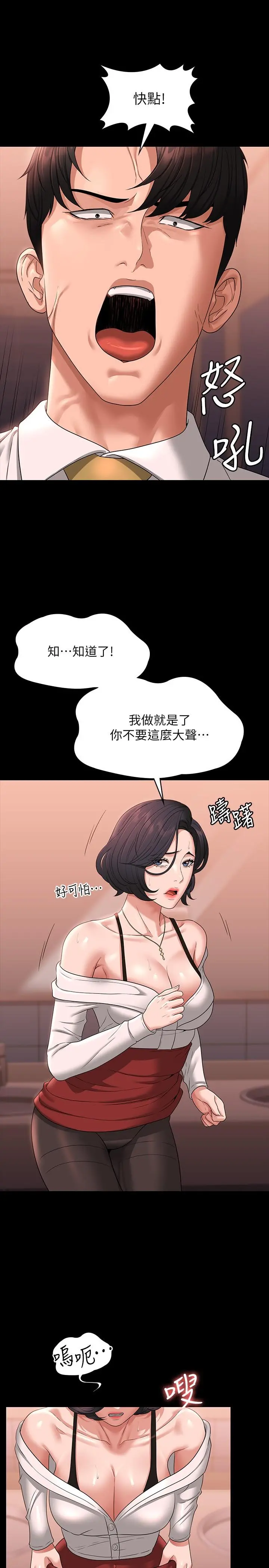 超级公务员 - 第65话-越强迫越兴奋 - page 25