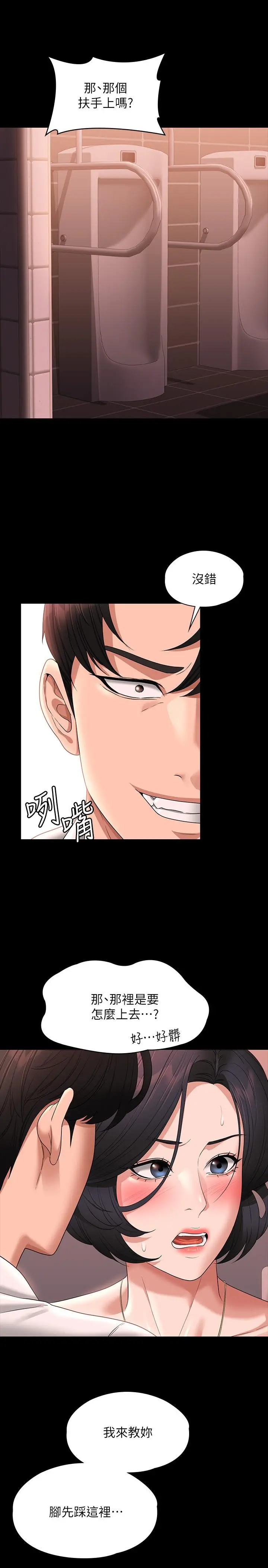 超级公务员 - 第65话-越强迫越兴奋 - page 31