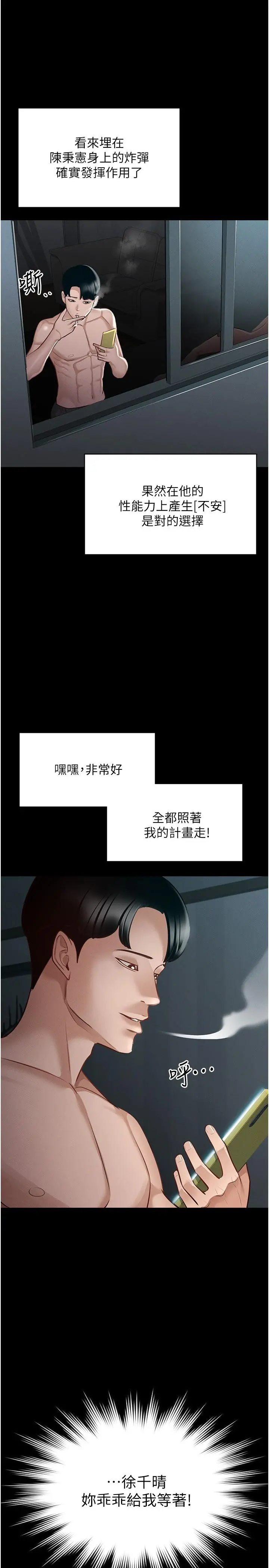 超级公务员 - 第10话-快来帮我灭火 - page 2