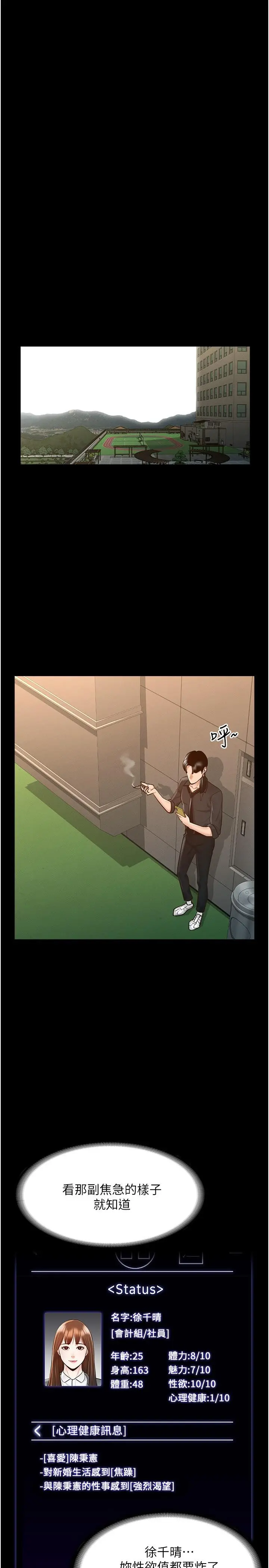 超级公务员 - 第10话-快来帮我灭火 - page 17