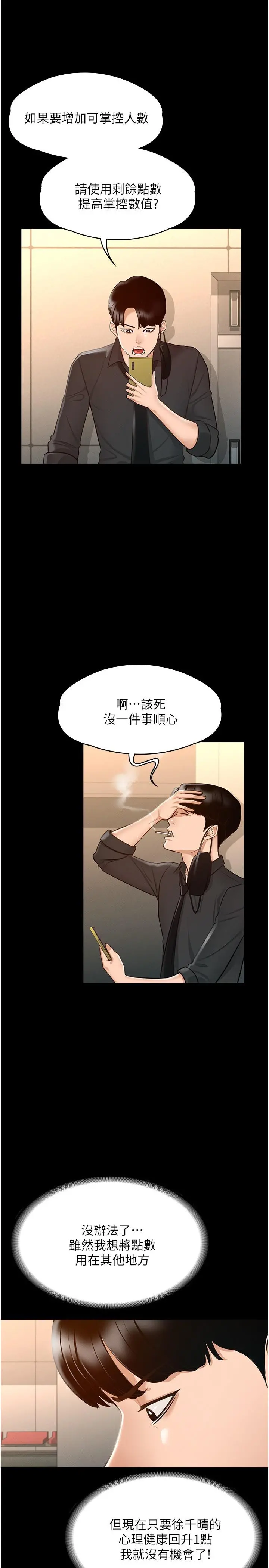 超级公务员 - 第10话-快来帮我灭火 - page 21