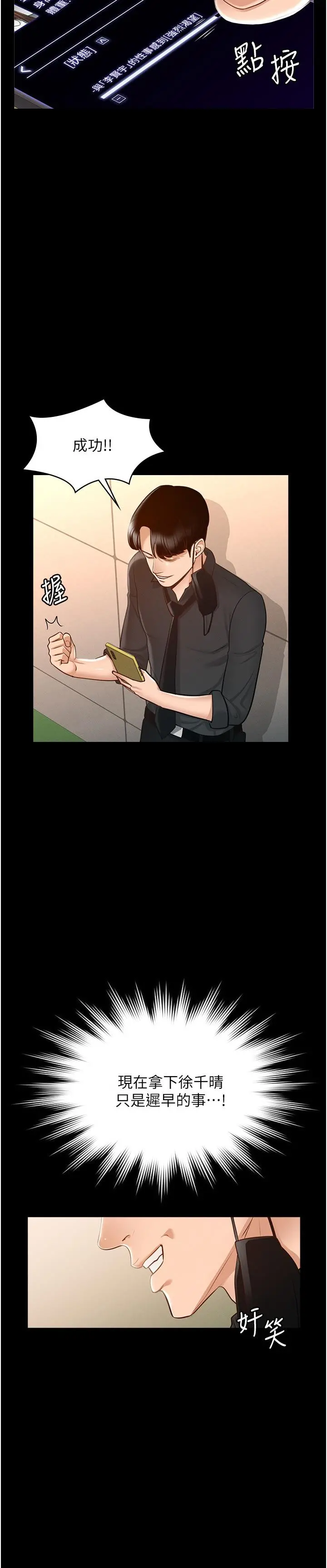 超级公务员 - 第10话-快来帮我灭火 - page 23