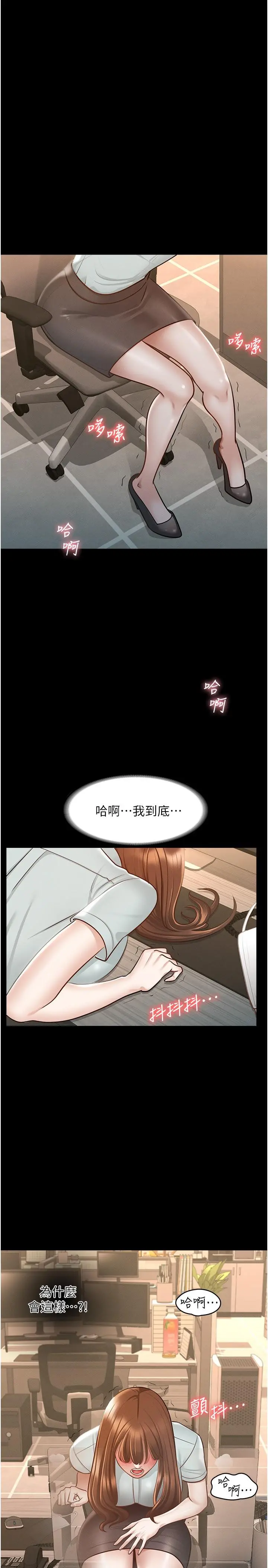 超级公务员 - 第10话-快来帮我灭火 - page 24
