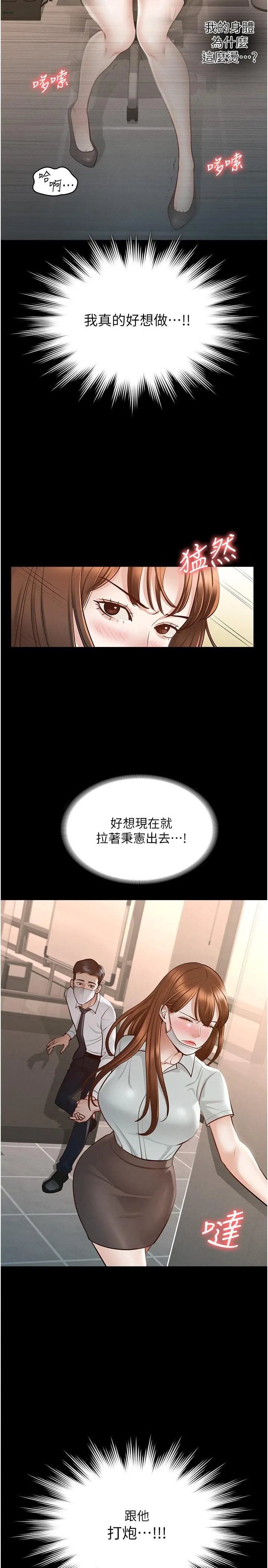 超级公务员 - 第10话-快来帮我灭火 - page 25
