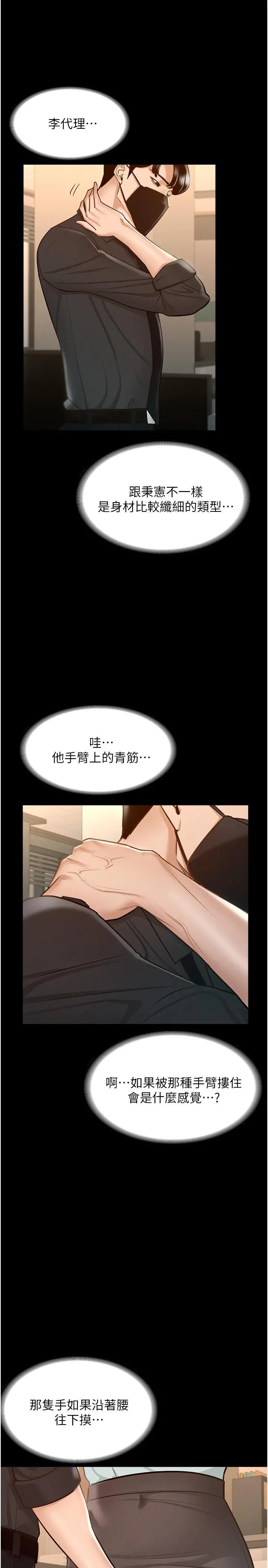 超级公务员 - 第10话-快来帮我灭火 - page 28