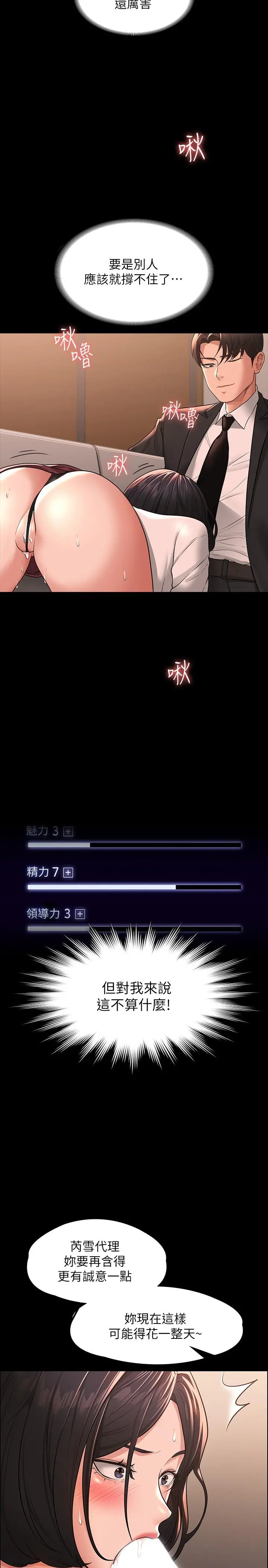 超级公务员 - 第36话-榨取贤宇精液的淫穴 - page 5