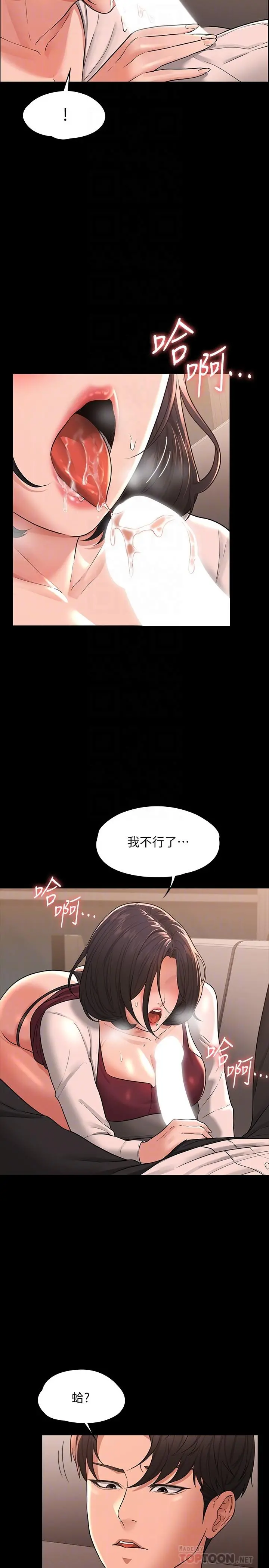 超级公务员 - 第36话-榨取贤宇精液的淫穴 - page 6