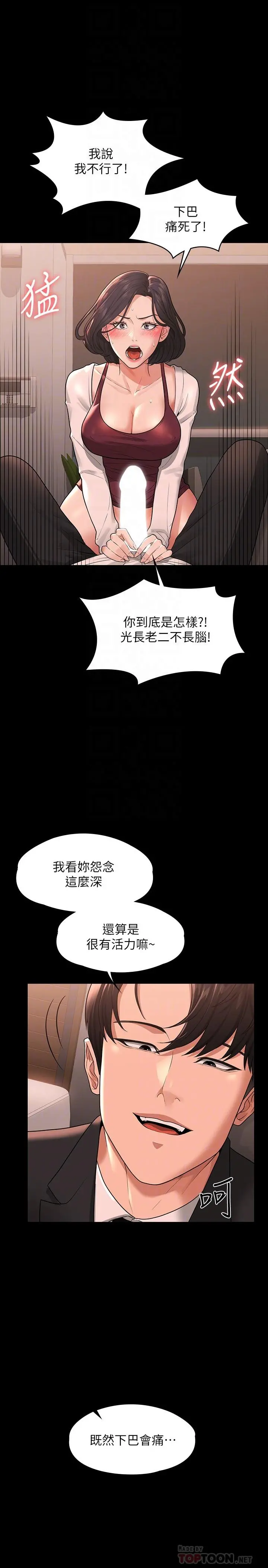 超级公务员 - 第36话-榨取贤宇精液的淫穴 - page 8