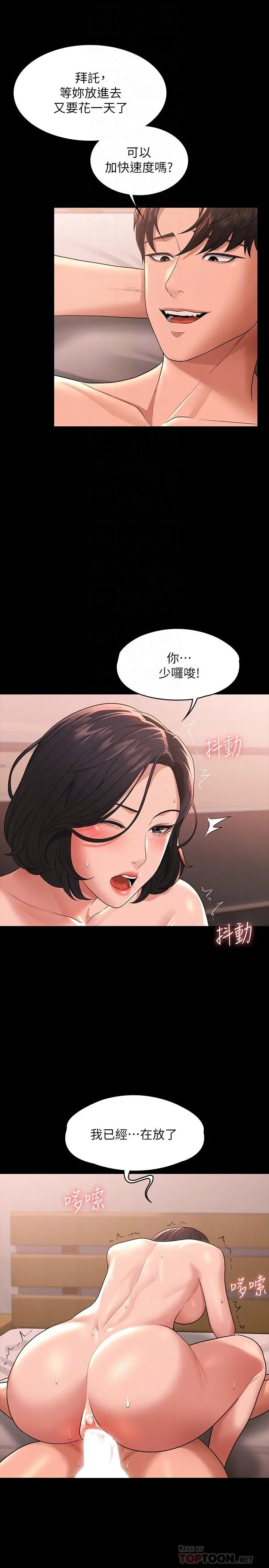 超级公务员 - 第36话-榨取贤宇精液的淫穴 - page 12