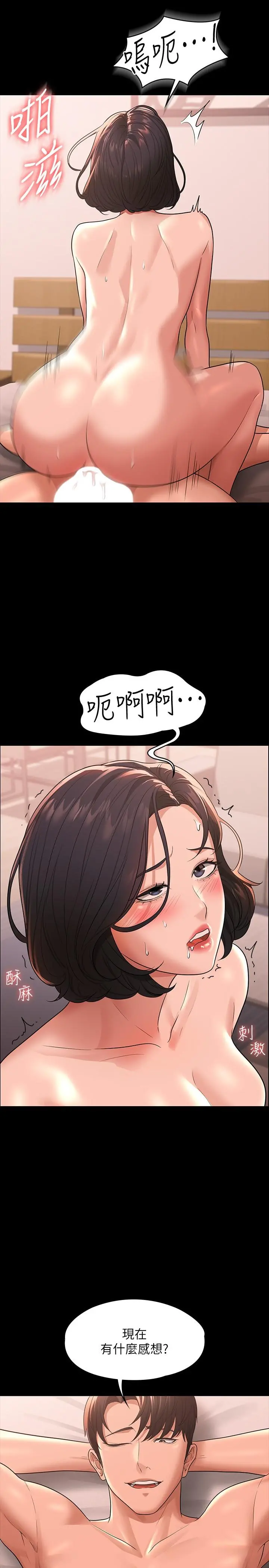 超级公务员 - 第36话-榨取贤宇精液的淫穴 - page 13