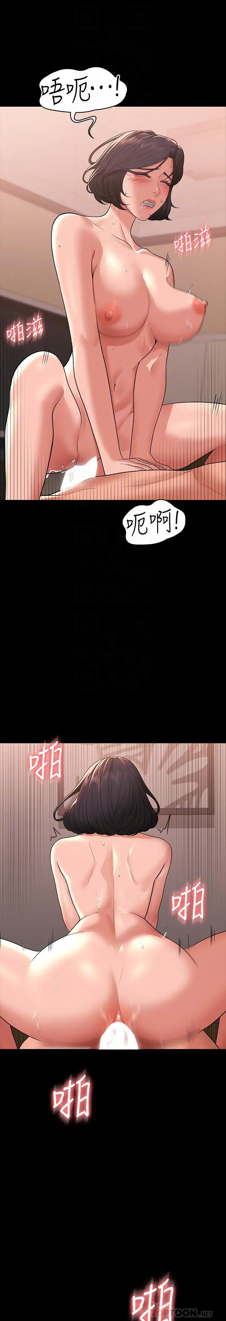 超级公务员 - 第36话-榨取贤宇精液的淫穴 - page 16