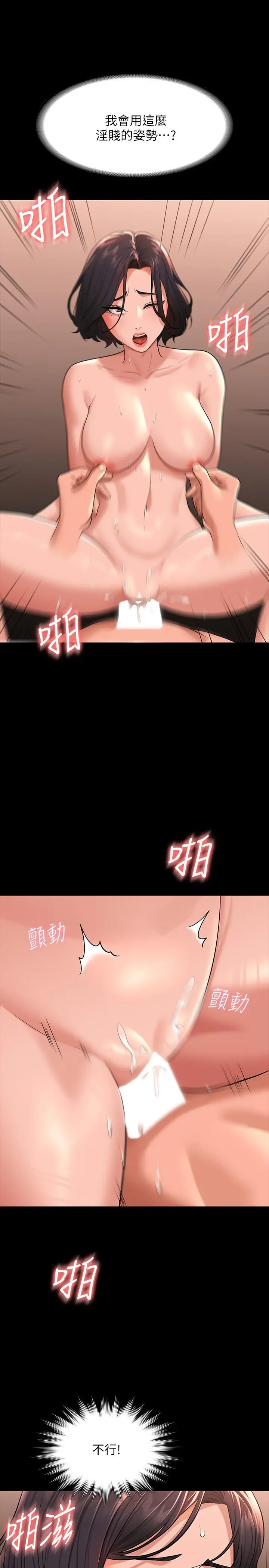 超级公务员 - 第36话-榨取贤宇精液的淫穴 - page 20