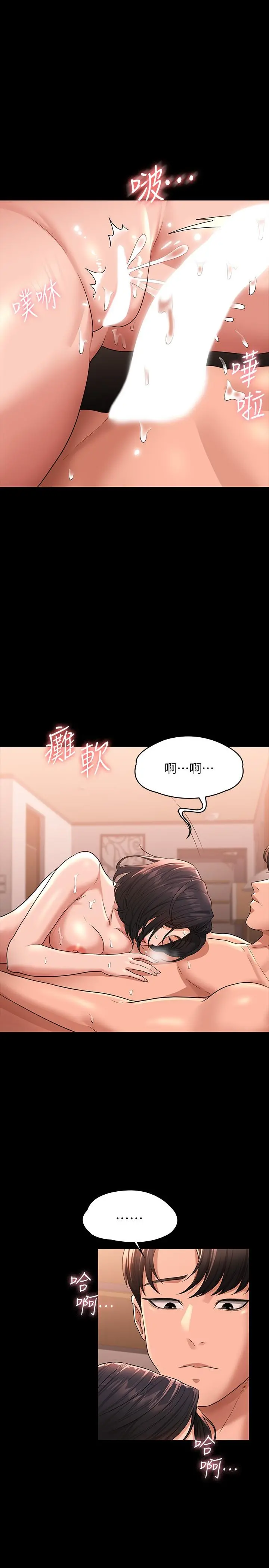 超级公务员 - 第36话-榨取贤宇精液的淫穴 - page 24