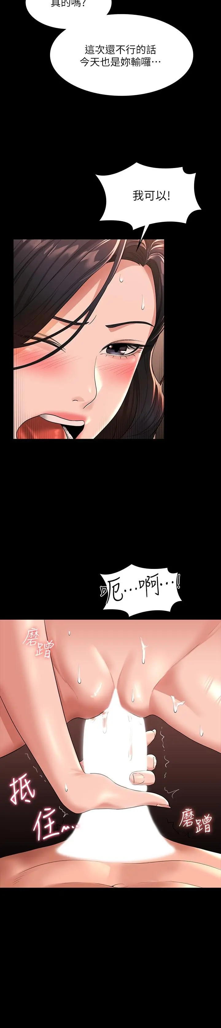 超级公务员 - 第36话-榨取贤宇精液的淫穴 - page 26
