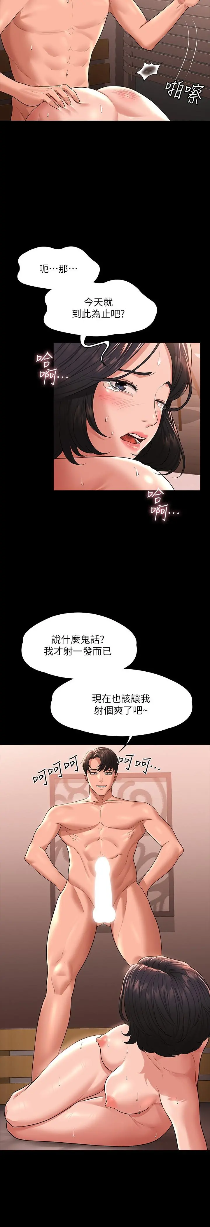 超级公务员 - 第36话-榨取贤宇精液的淫穴 - page 36