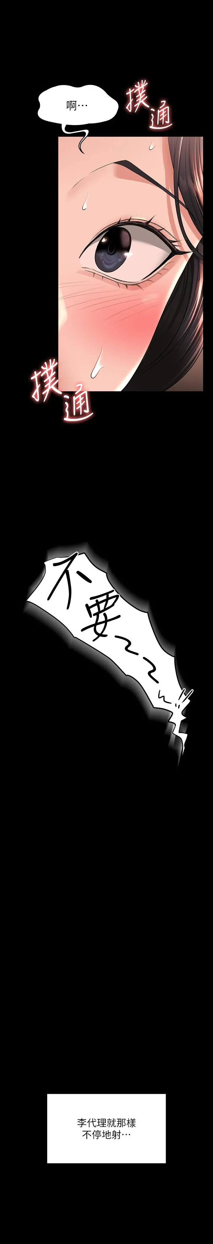 超级公务员 - 第36话-榨取贤宇精液的淫穴 - page 38