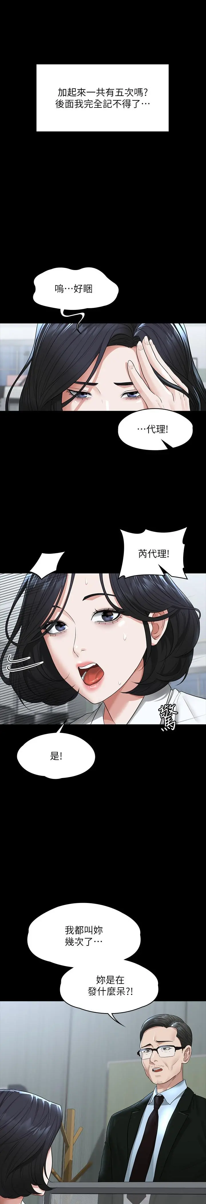 超级公务员 - 第36话-榨取贤宇精液的淫穴 - page 39