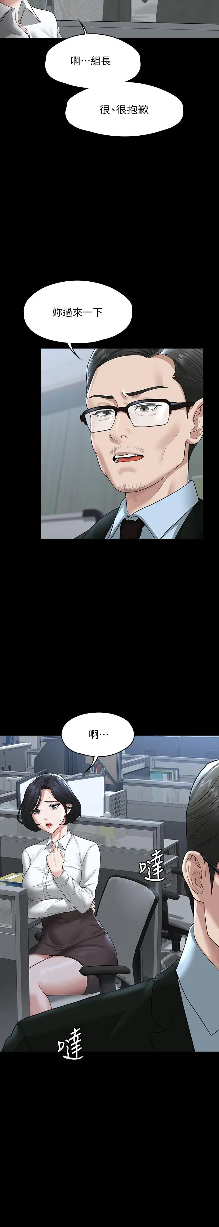 超级公务员 - 第36话-榨取贤宇精液的淫穴 - page 40