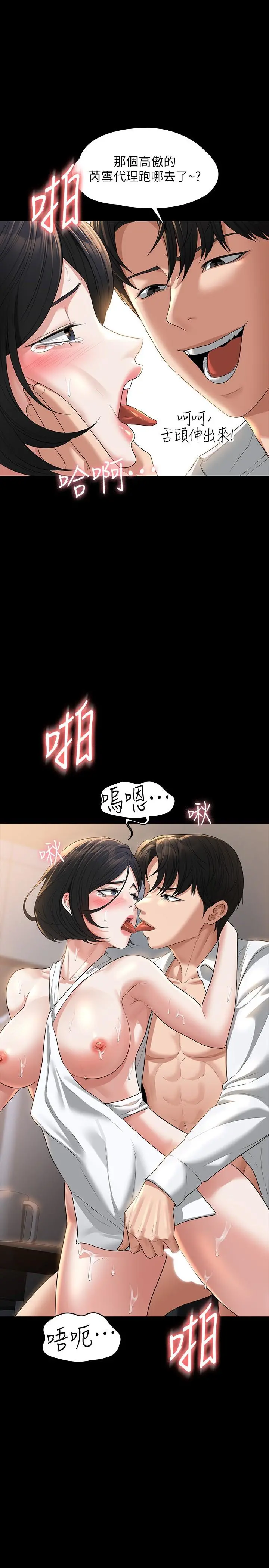 超级公务员 - 第43话-跨在我身上做深蹲 - page 2