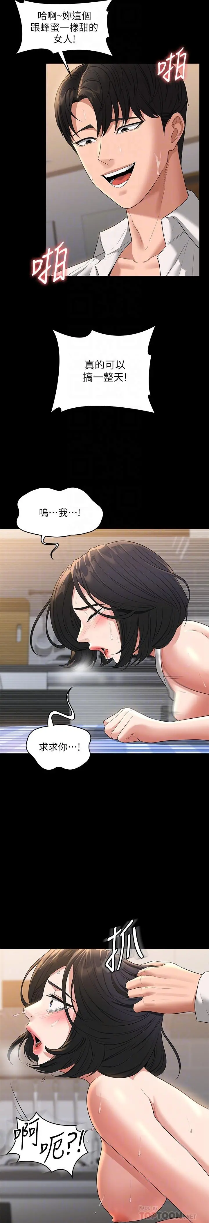 超级公务员 - 第43话-跨在我身上做深蹲 - page 6