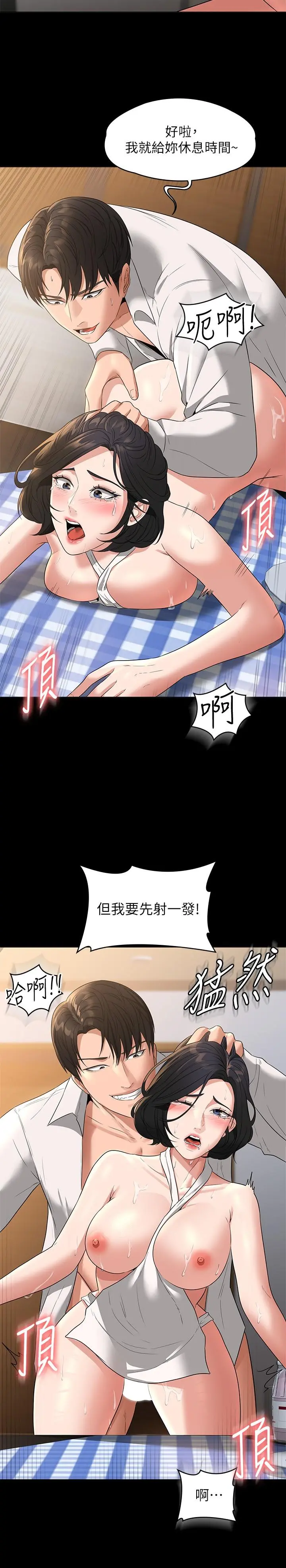 超级公务员 - 第43话-跨在我身上做深蹲 - page 7