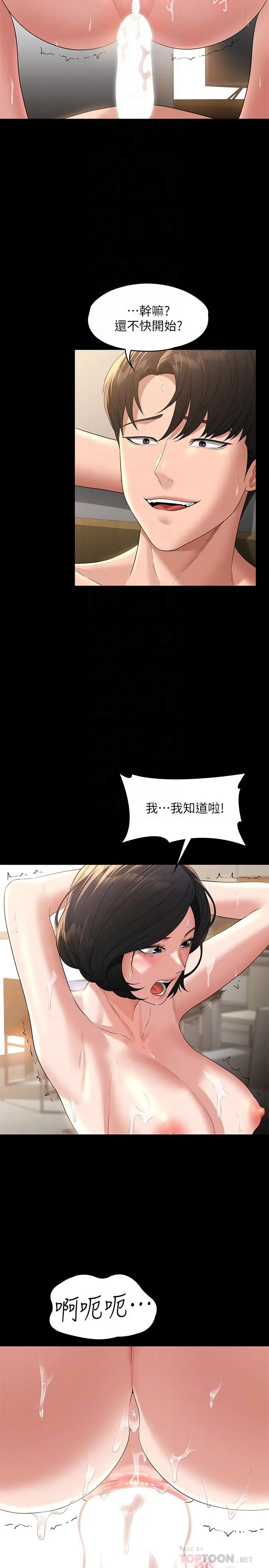 超级公务员 - 第43话-跨在我身上做深蹲 - page 12