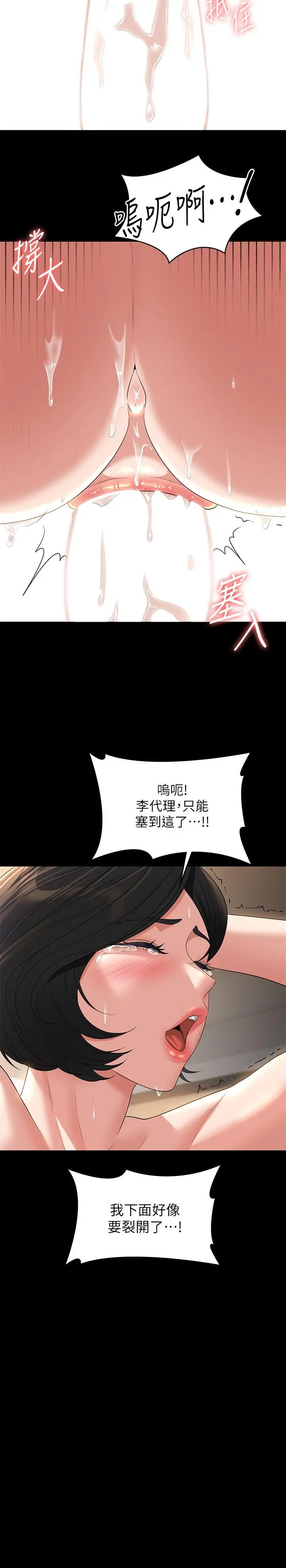 超级公务员 - 第43话-跨在我身上做深蹲 - page 13