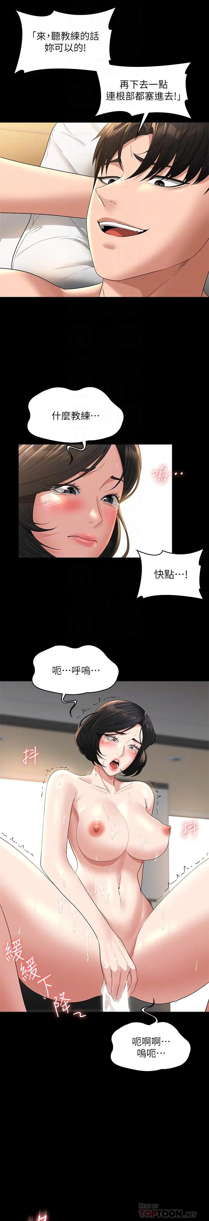 超级公务员 - 第43话-跨在我身上做深蹲 - page 14