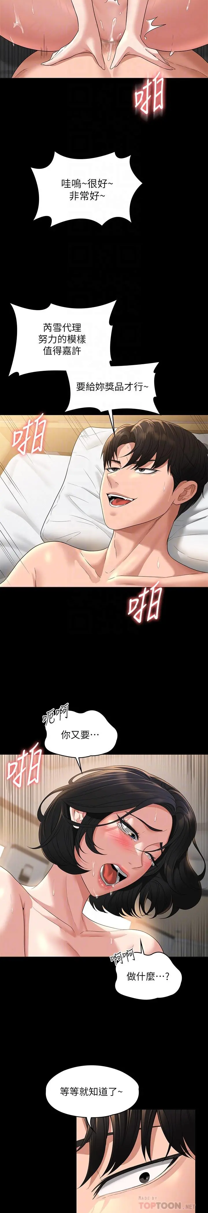 超级公务员 - 第43话-跨在我身上做深蹲 - page 18