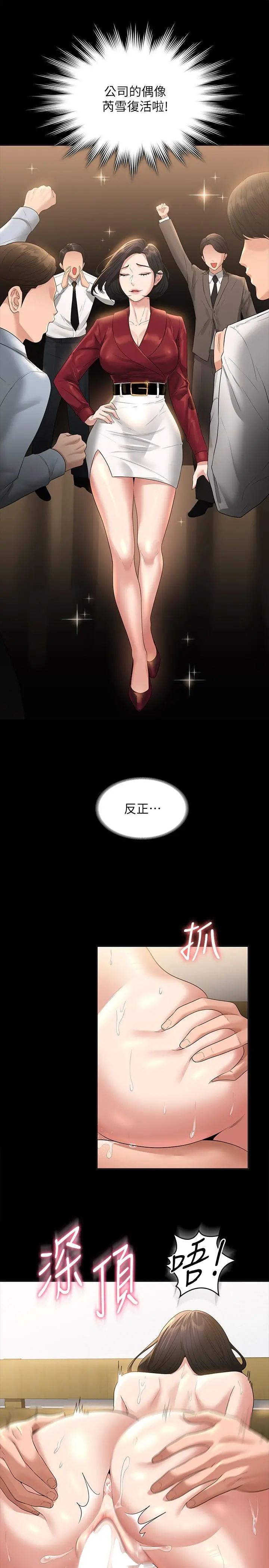 超级公务员 - 第43话-跨在我身上做深蹲 - page 20