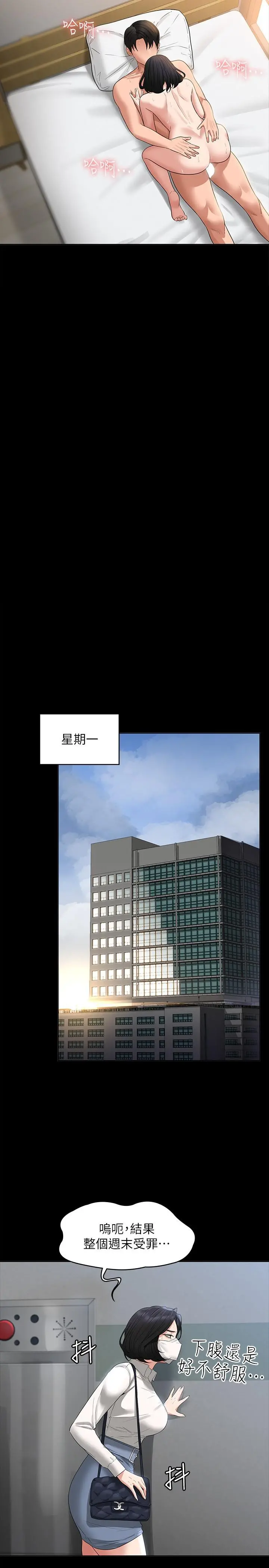 超级公务员 - 第43话-跨在我身上做深蹲 - page 22