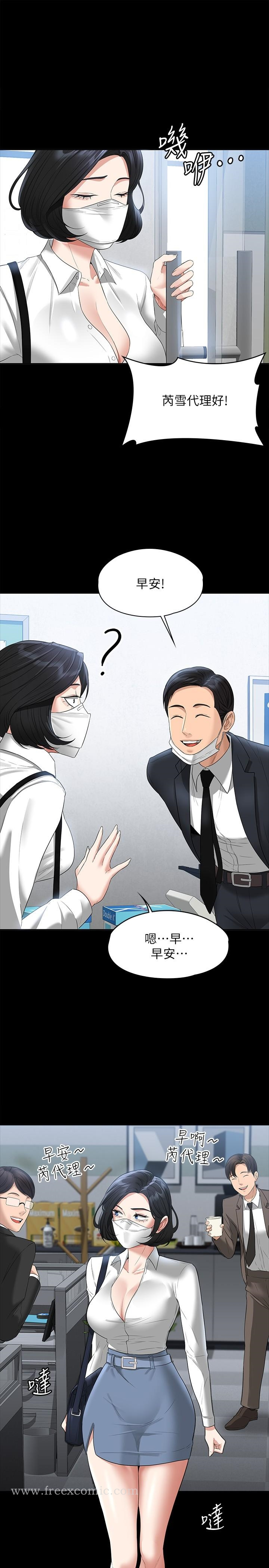 超级公务员 - 第43话-跨在我身上做深蹲 - page 24