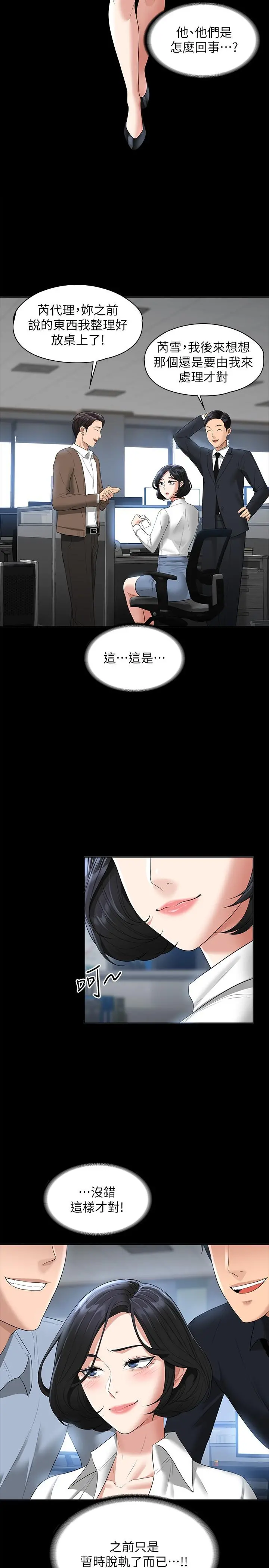 超级公务员 - 第43话-跨在我身上做深蹲 - page 25