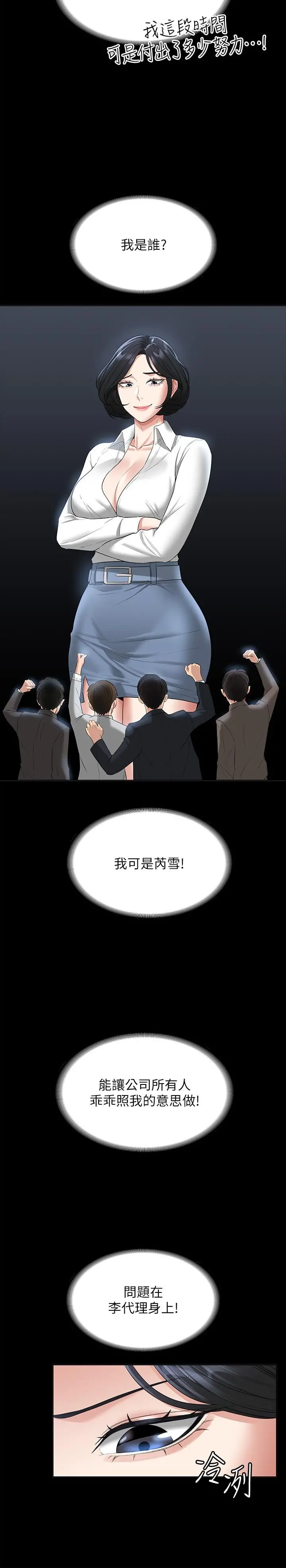 超级公务员 - 第43话-跨在我身上做深蹲 - page 26