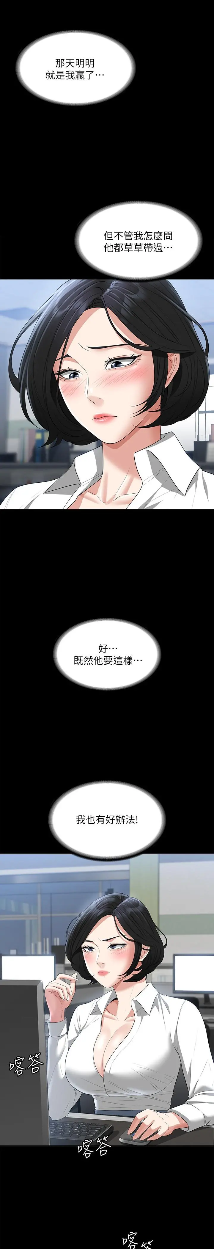 超级公务员 - 第43话-跨在我身上做深蹲 - page 27