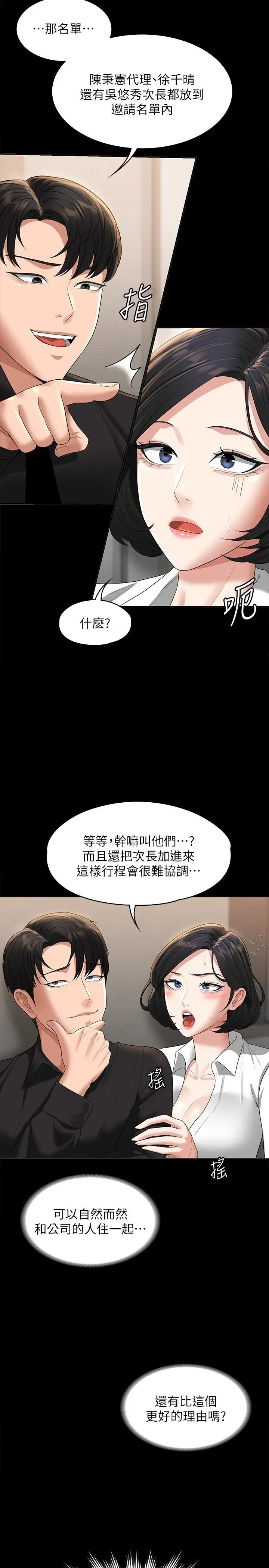 超级公务员 - 第43话-跨在我身上做深蹲 - page 29