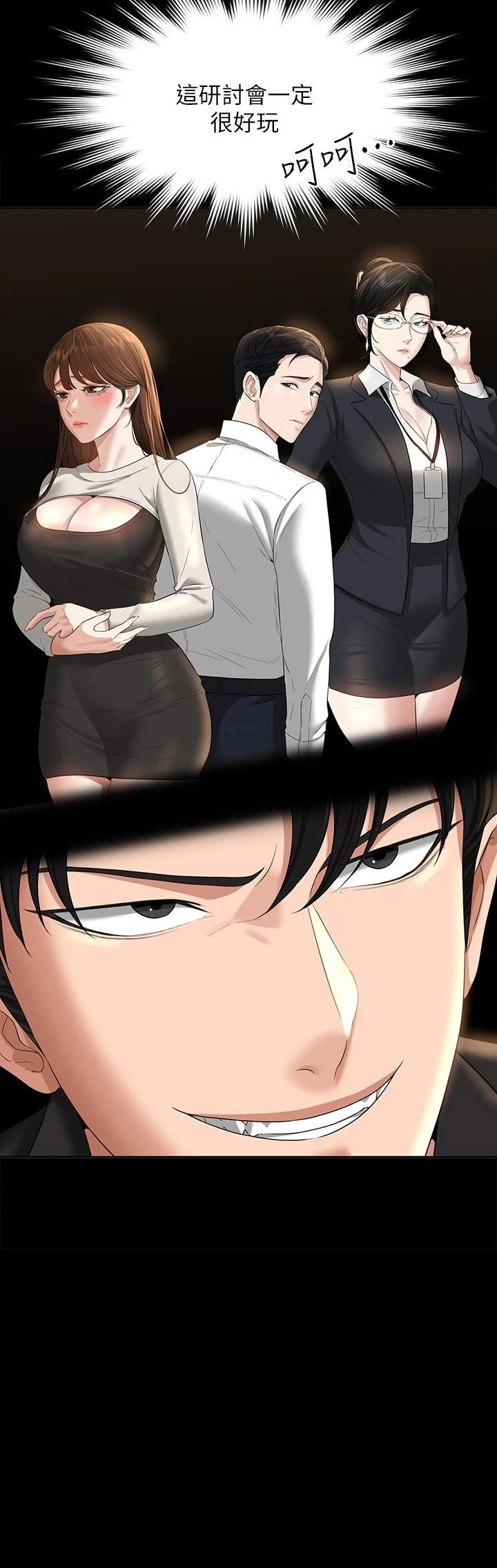 超级公务员 - 第43话-跨在我身上做深蹲 - page 30