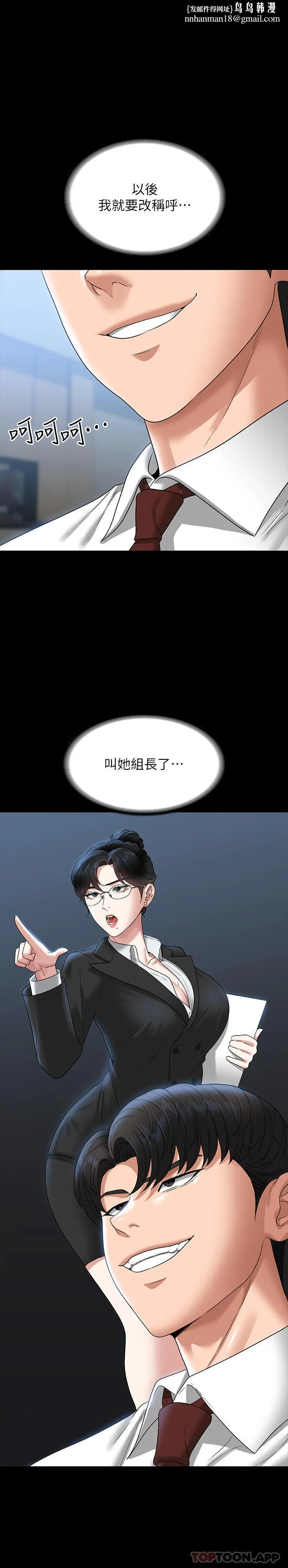 超级公务员 - 第76话-被悠秀反将一军的贤宇 - page 1