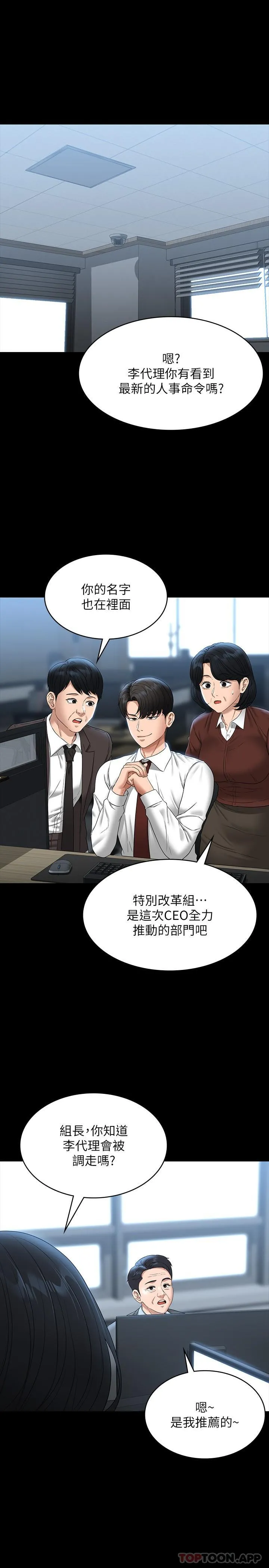 超级公务员 - 第76话-被悠秀反将一军的贤宇 - page 3