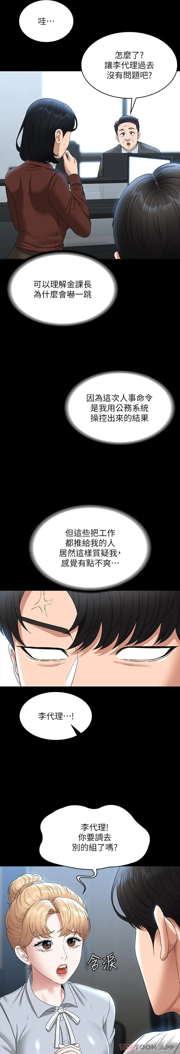 超级公务员 - 第76话-被悠秀反将一军的贤宇 - page 4